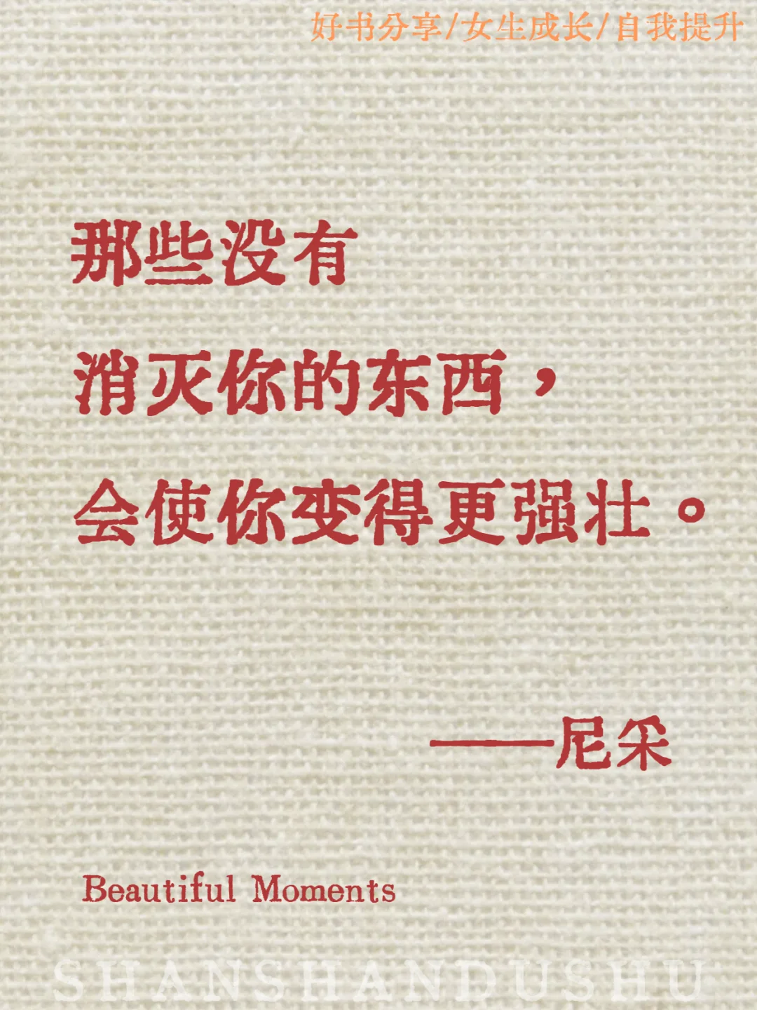 尼采封神的13句哲学金句❗️通透又清醒