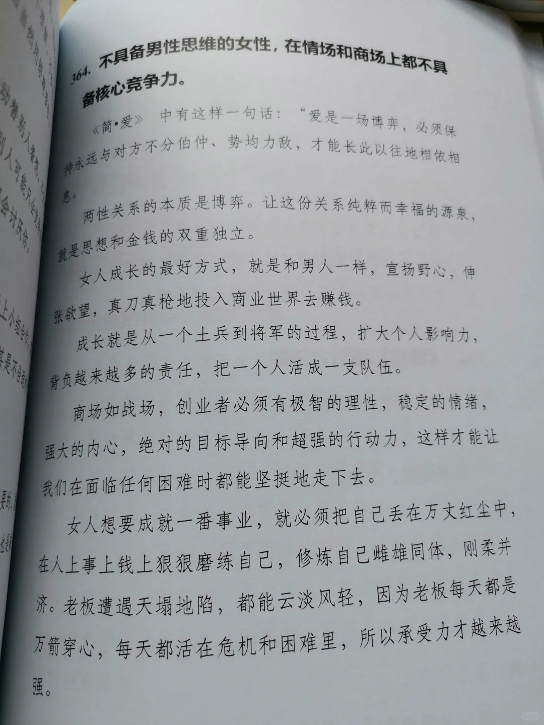 翻烂这本书，真的开挂了❗