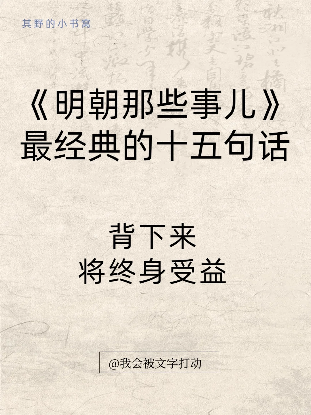 明朝那些事儿 经典15句话