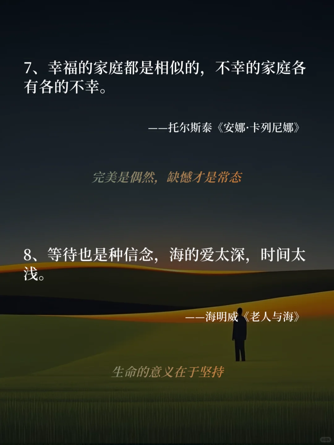一生必读！20句戳中灵魂的文学金句
