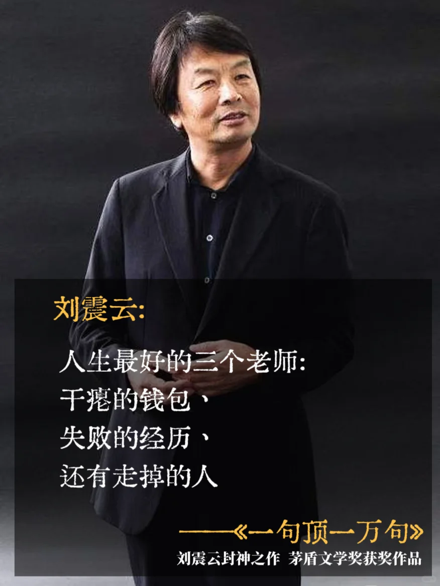 每一句都让我醒悟！不愧是刘震云封神之作