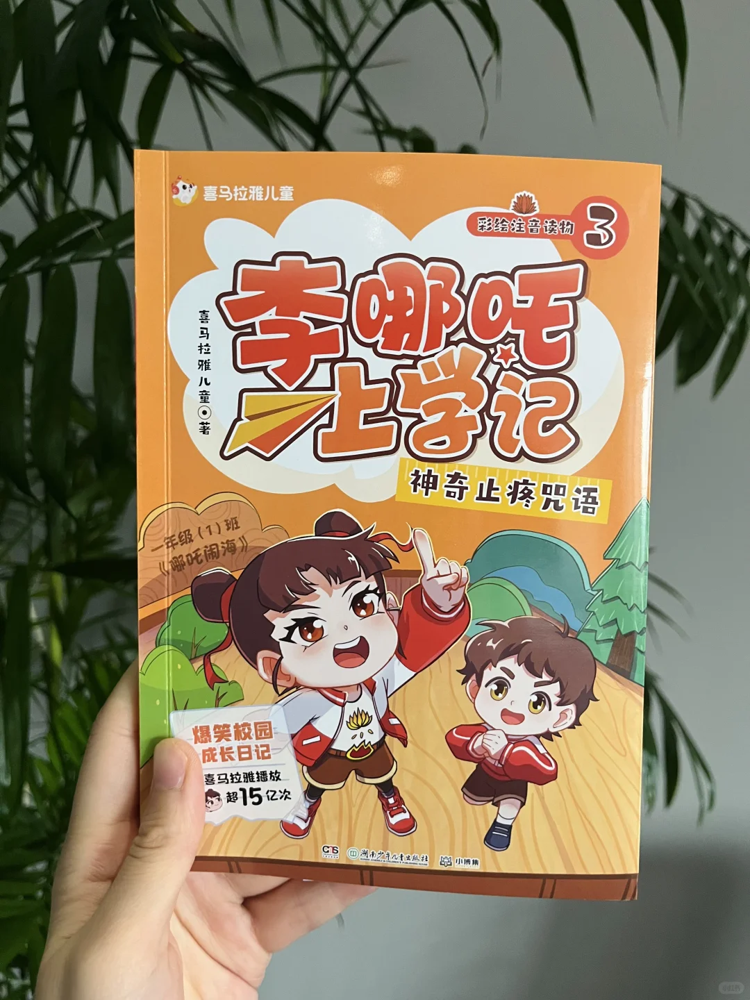新书系列推荐：李哪吒上学记