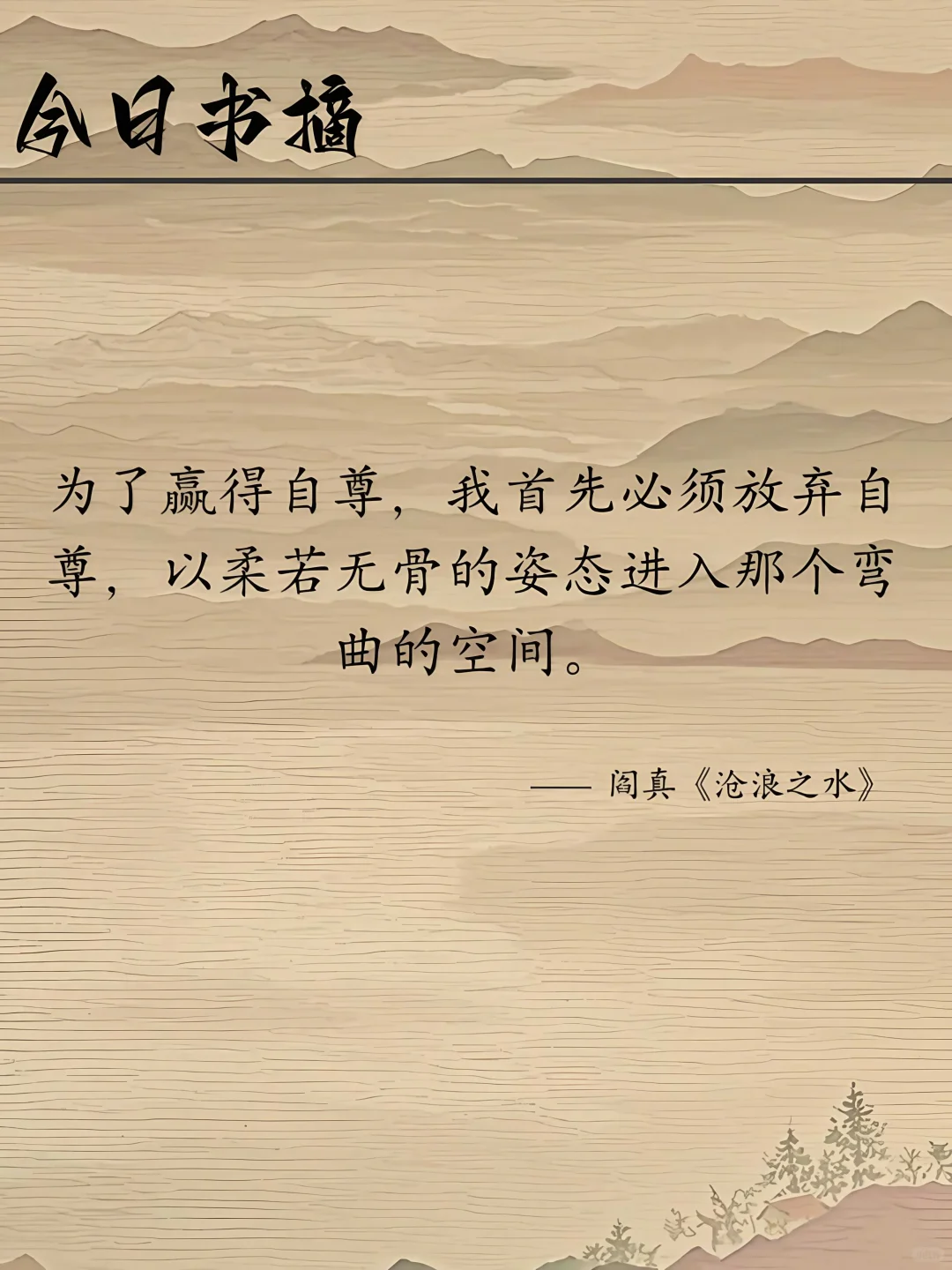 经典小说《沧浪之水》书摘