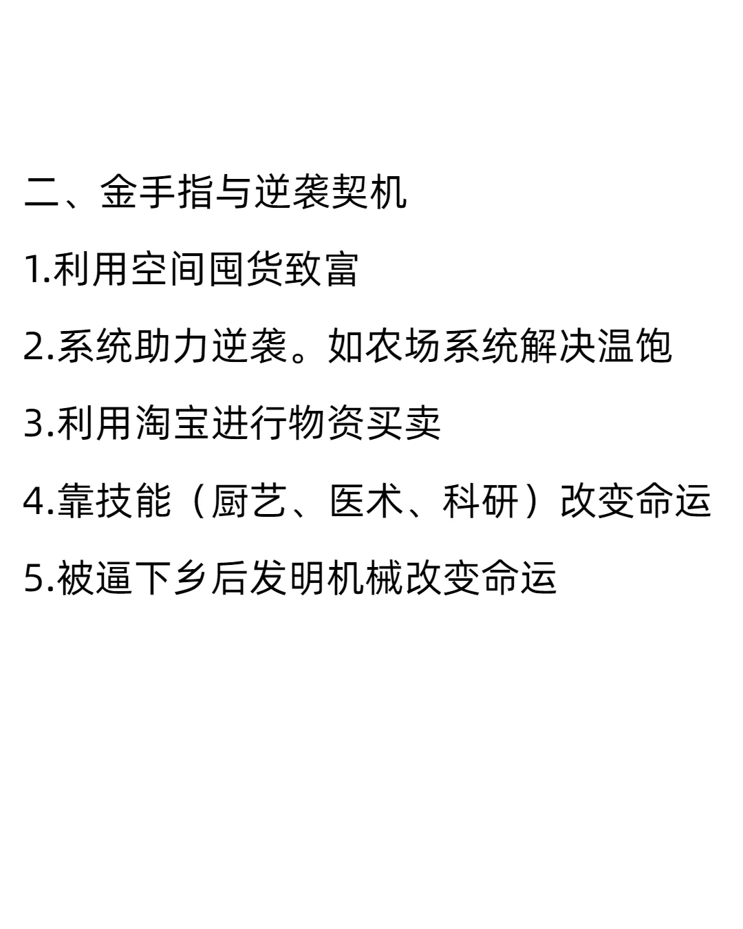 年代文 六类开局危机 五大金手指和逆袭契机