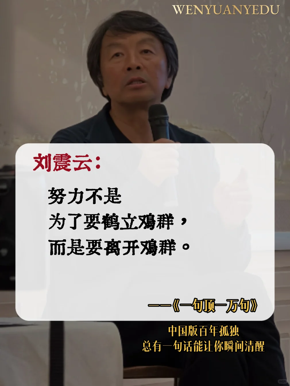 不愧是刘震云的顶级文笔，句句扎心啊!