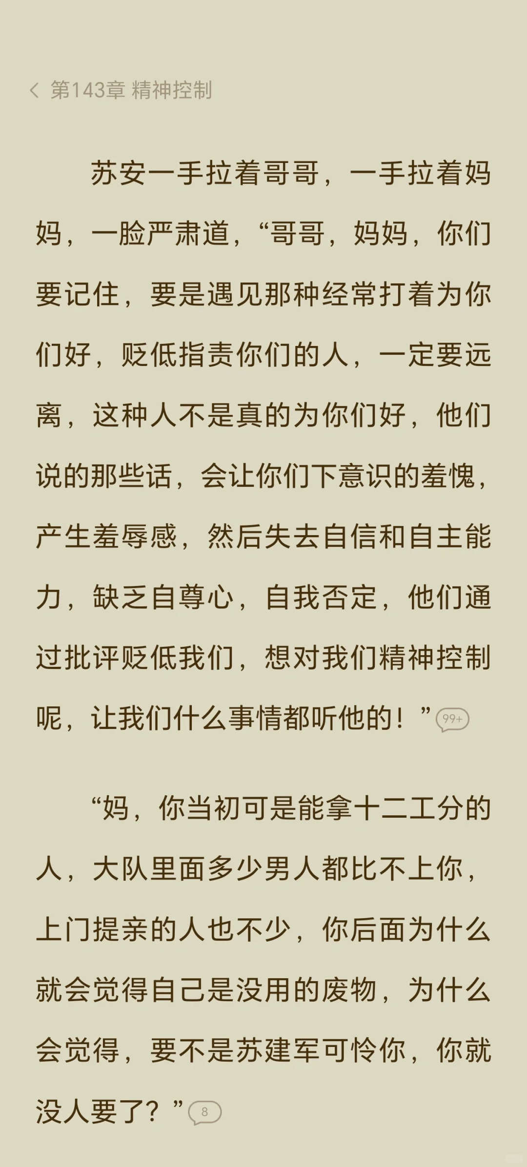 年代文，发疯女主，超级好笑！