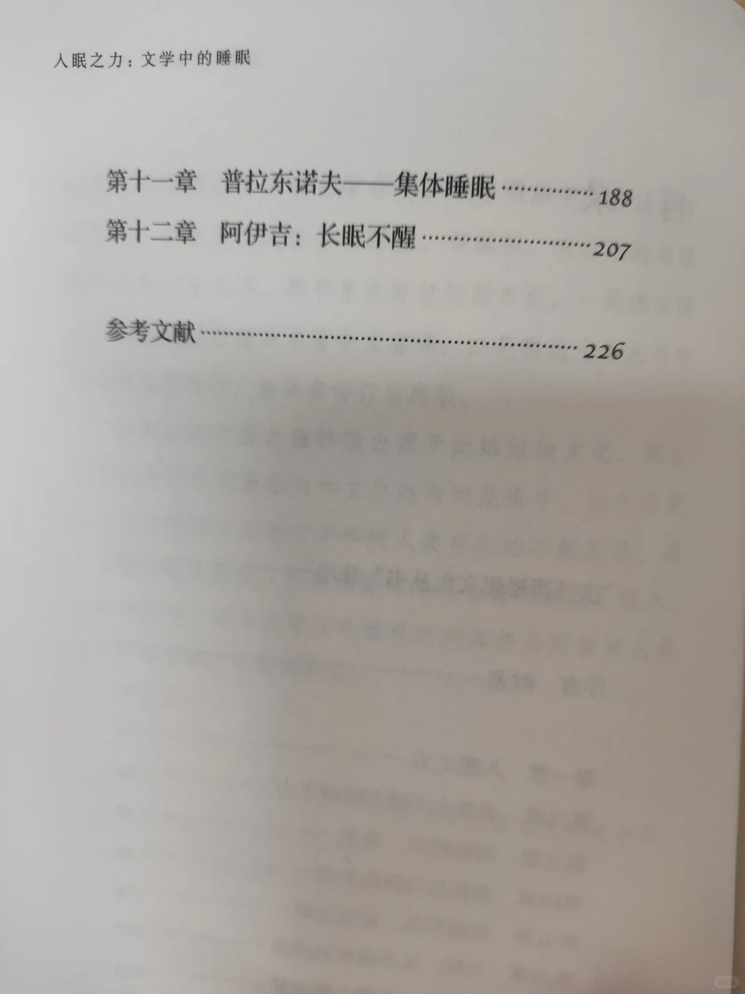 文学批评视域下的睡眠诗学：《入眠之力》
