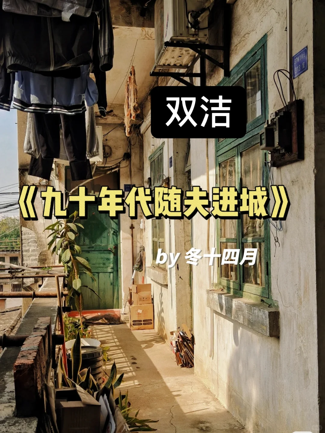 好饭，爱吃，多吃！青梅竹马年代文！