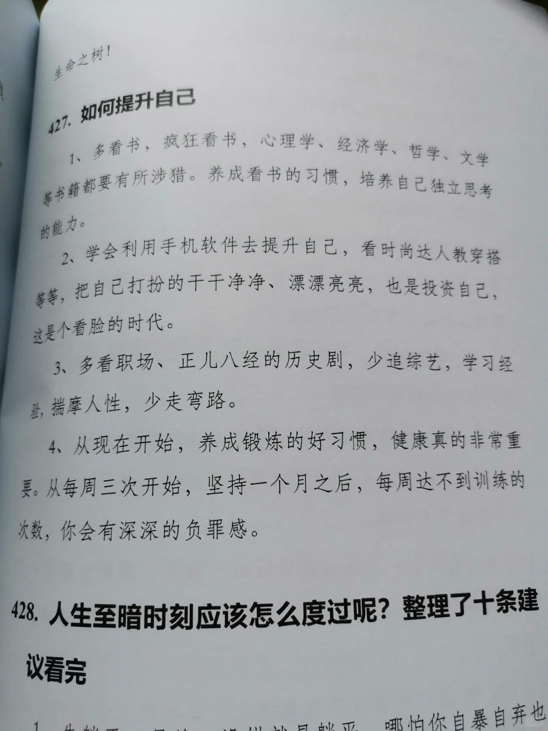 翻烂这本书，真的开挂了❗