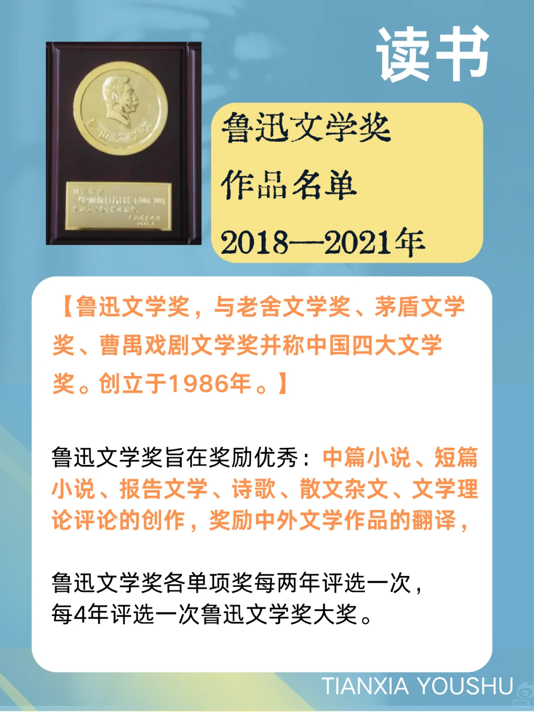 第八届鲁迅文学奖作品名单