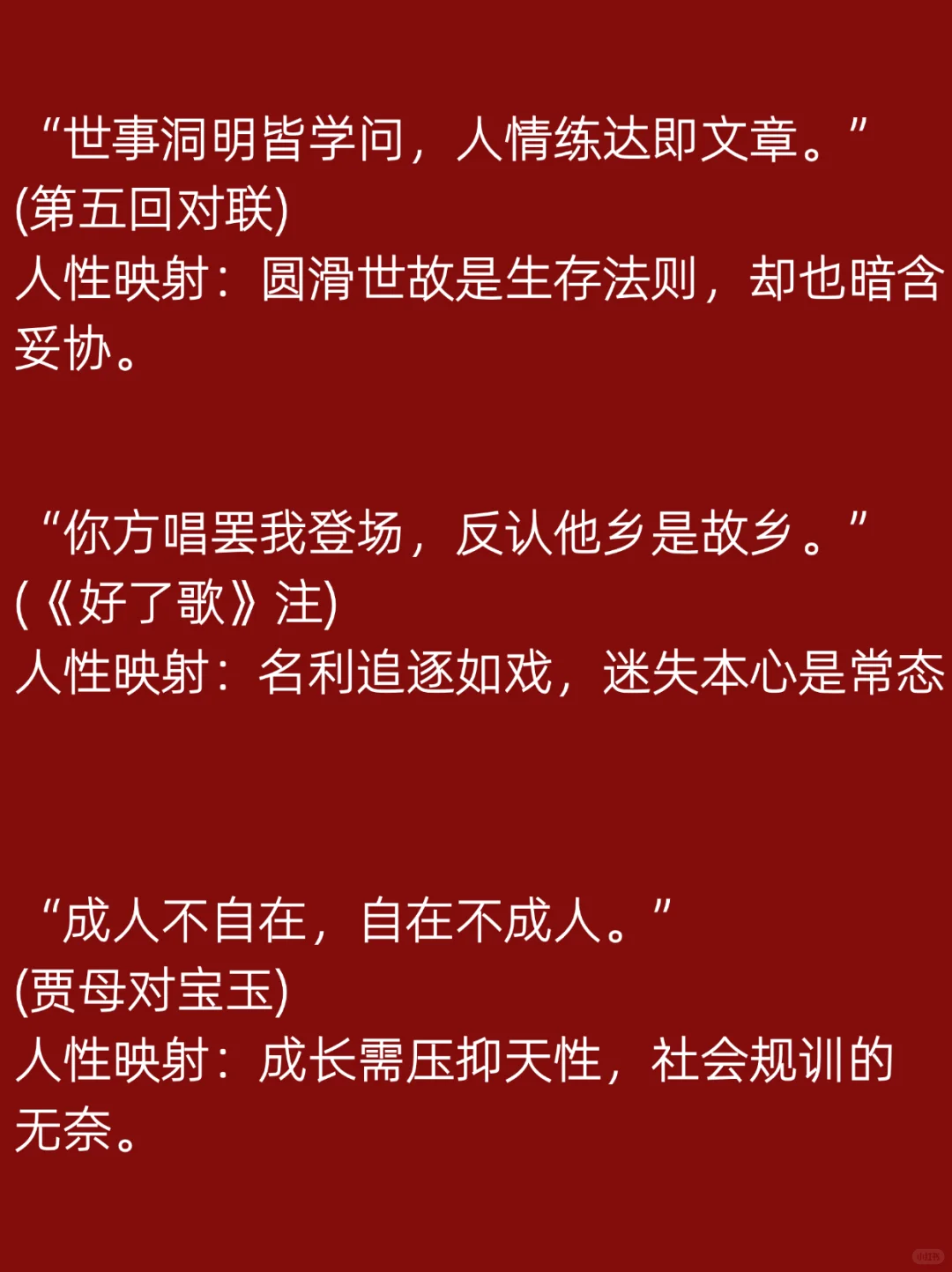 《红楼梦》经典19句说透人情世故