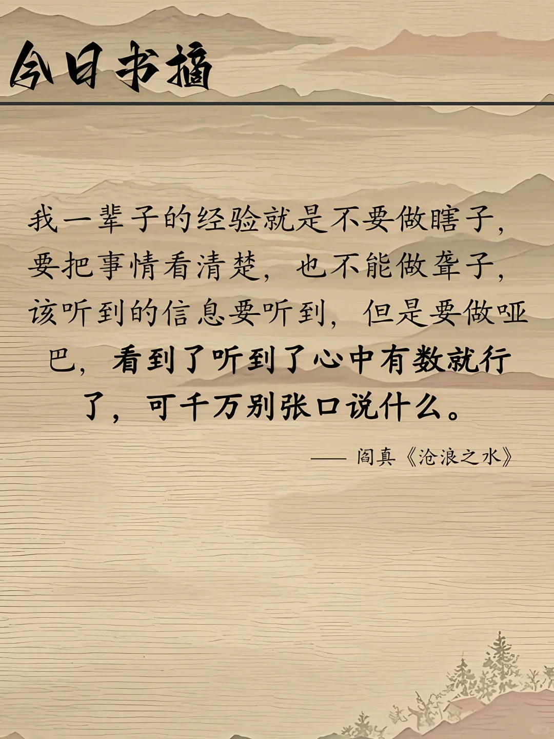 经典小说《沧浪之水》书摘