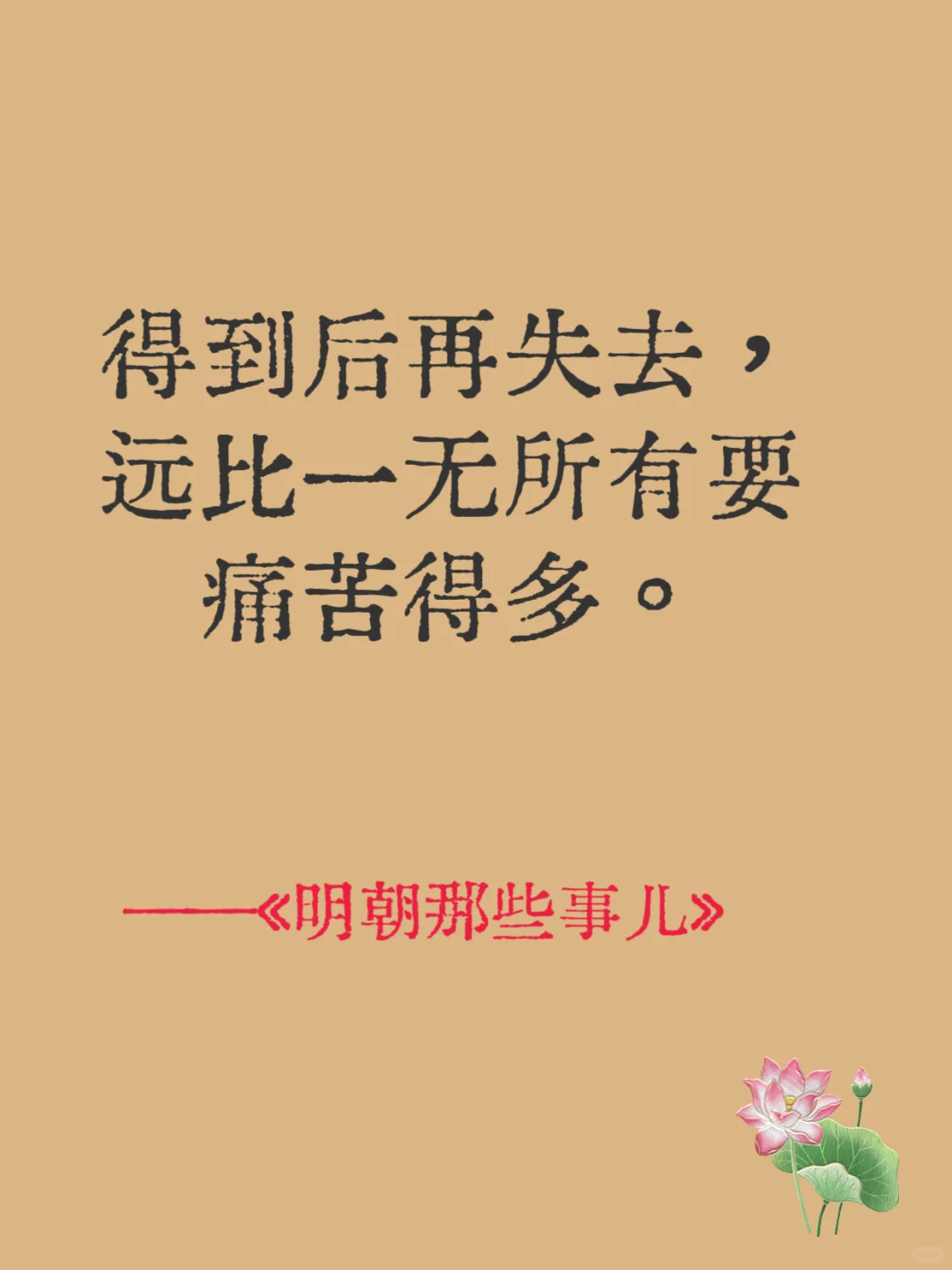 当年明月《明朝那些事儿》中的经典10句话