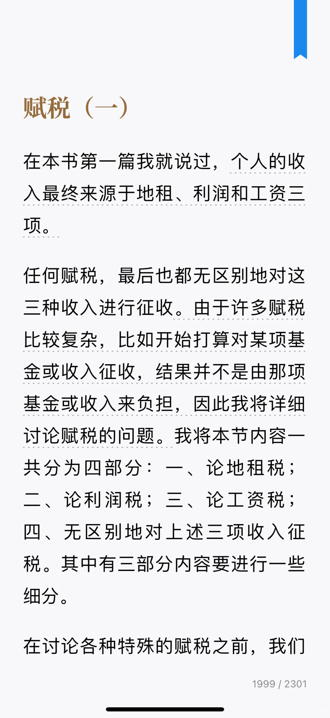 一定要看的经济学名著之一
