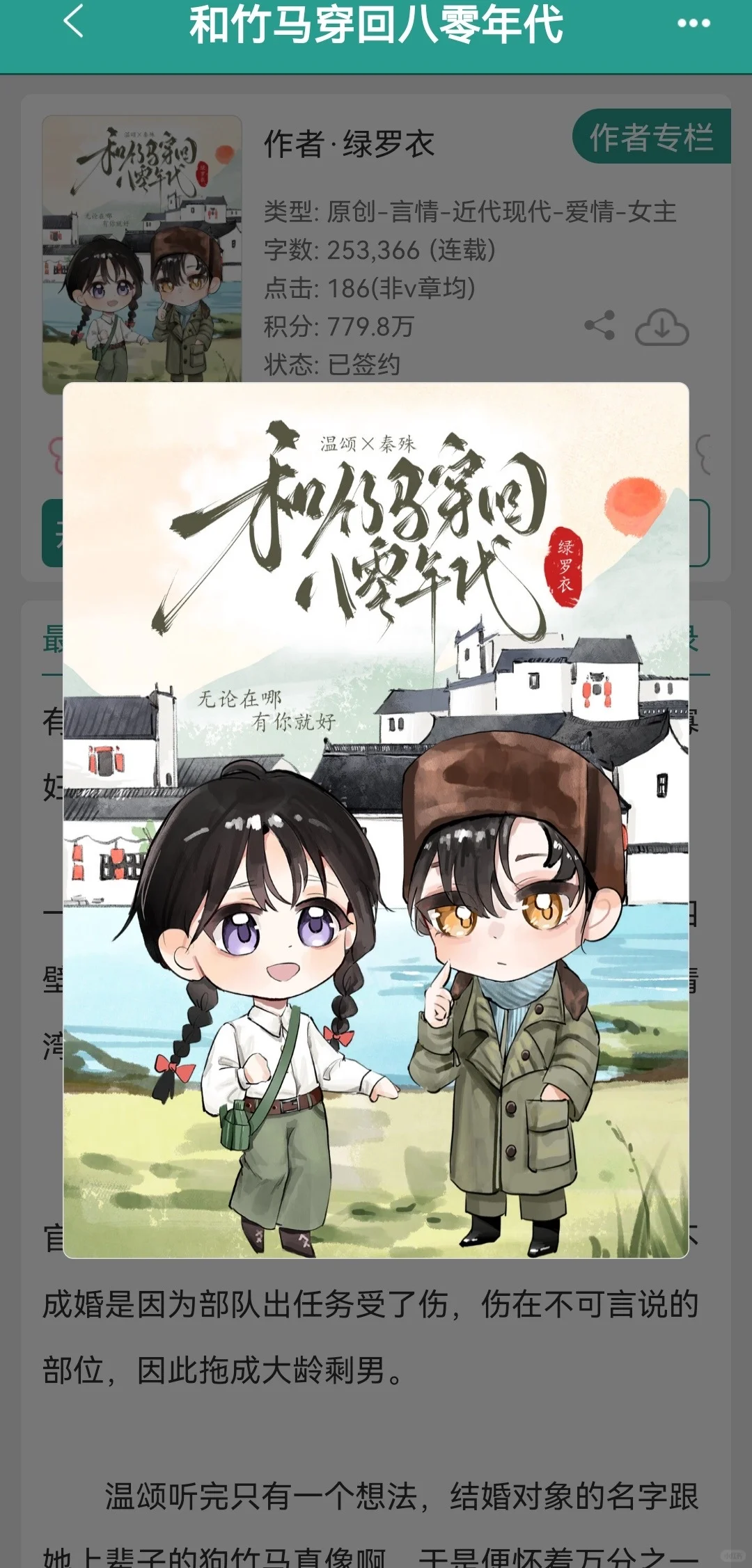 女主魂穿八零年代，和竹马重启人生
