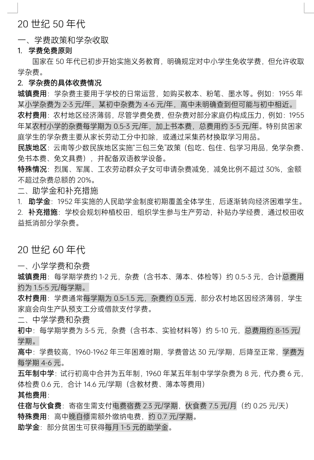 年代文|“孩他爸，又要交学费了”