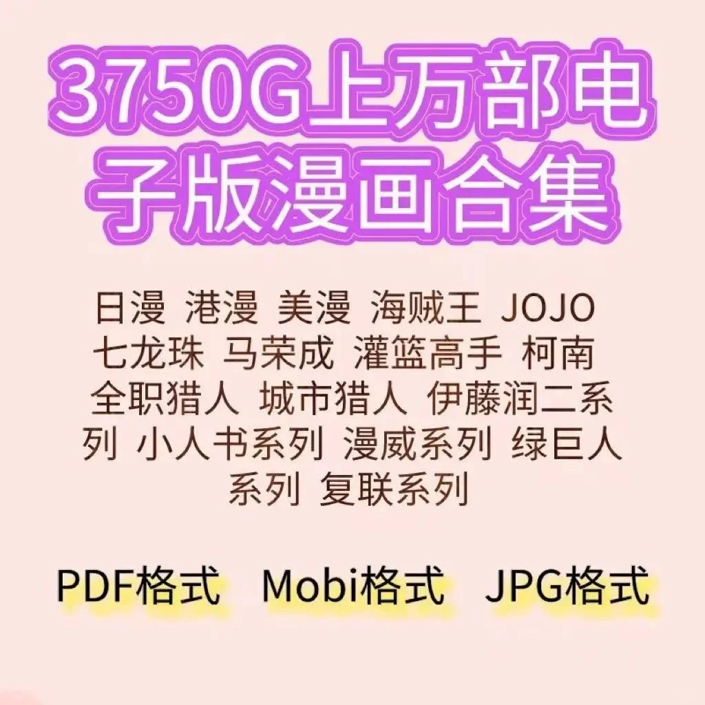 “漫画党狂喜！mobi/pdf网盘大礼包”