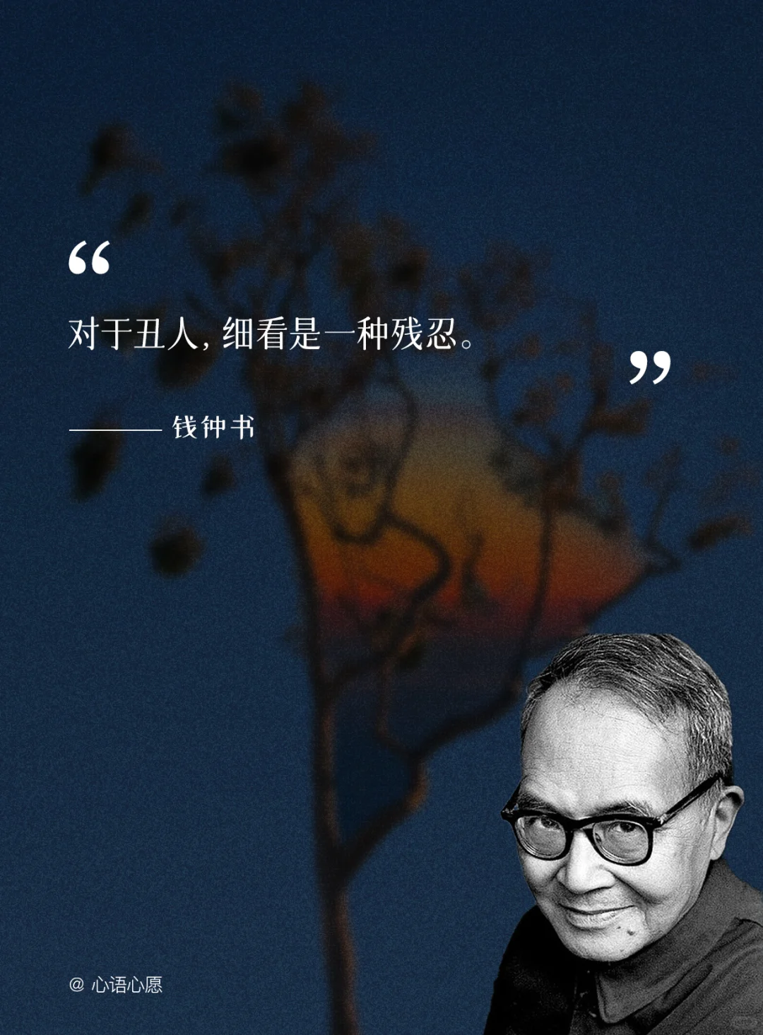 钱钟书8大神级金句，够你用一年！
