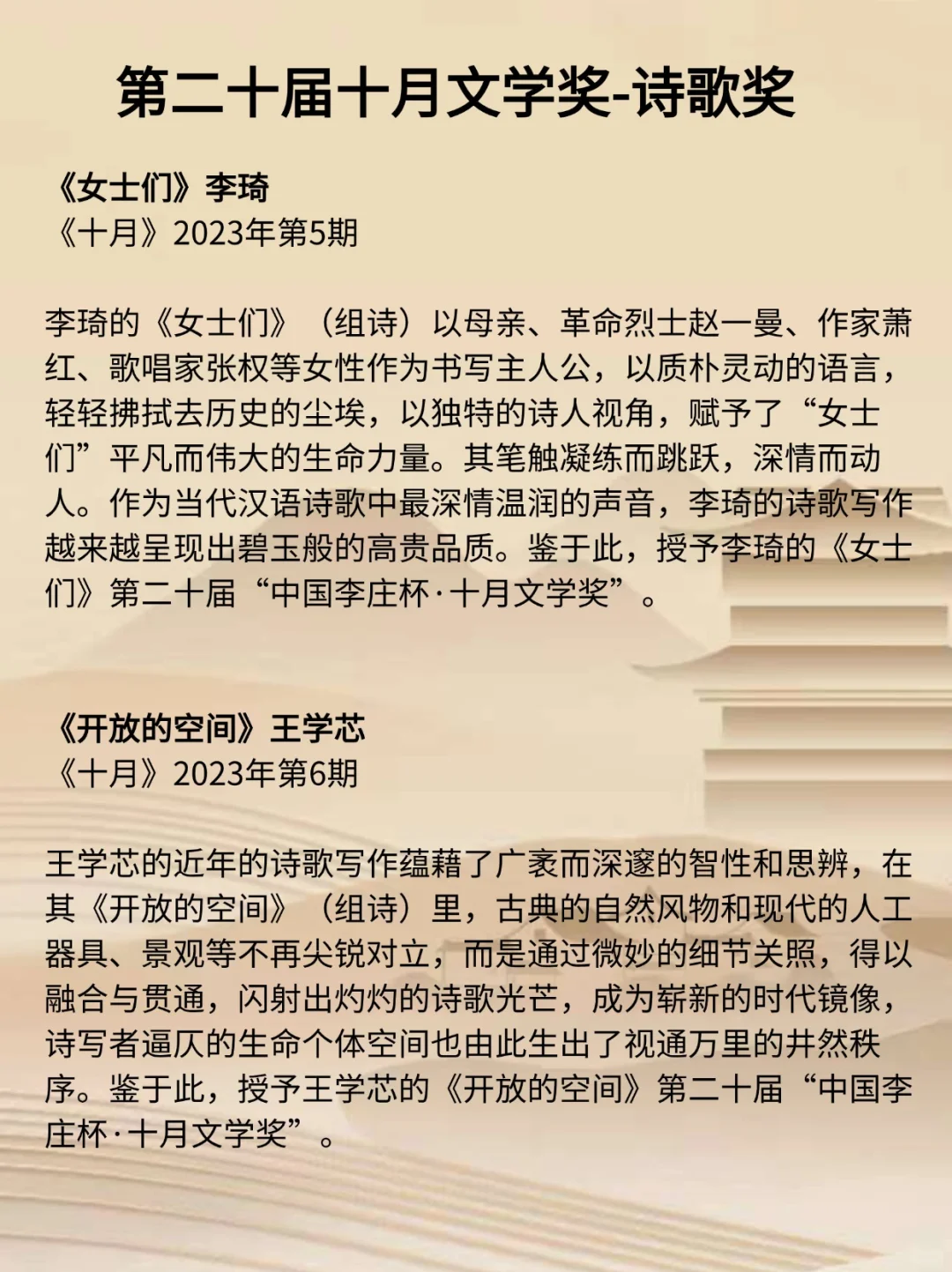 十月文学奖获奖速递！看看哪些作家作品获奖