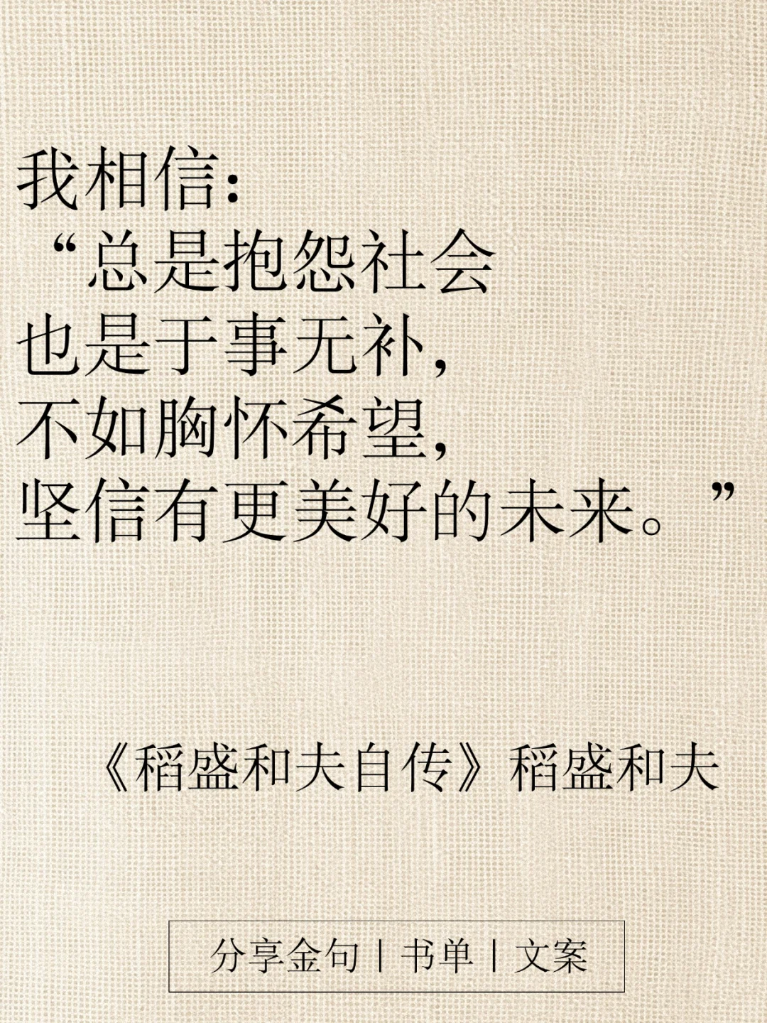 《稻盛和夫自传》16条金句，字字都是智慧
