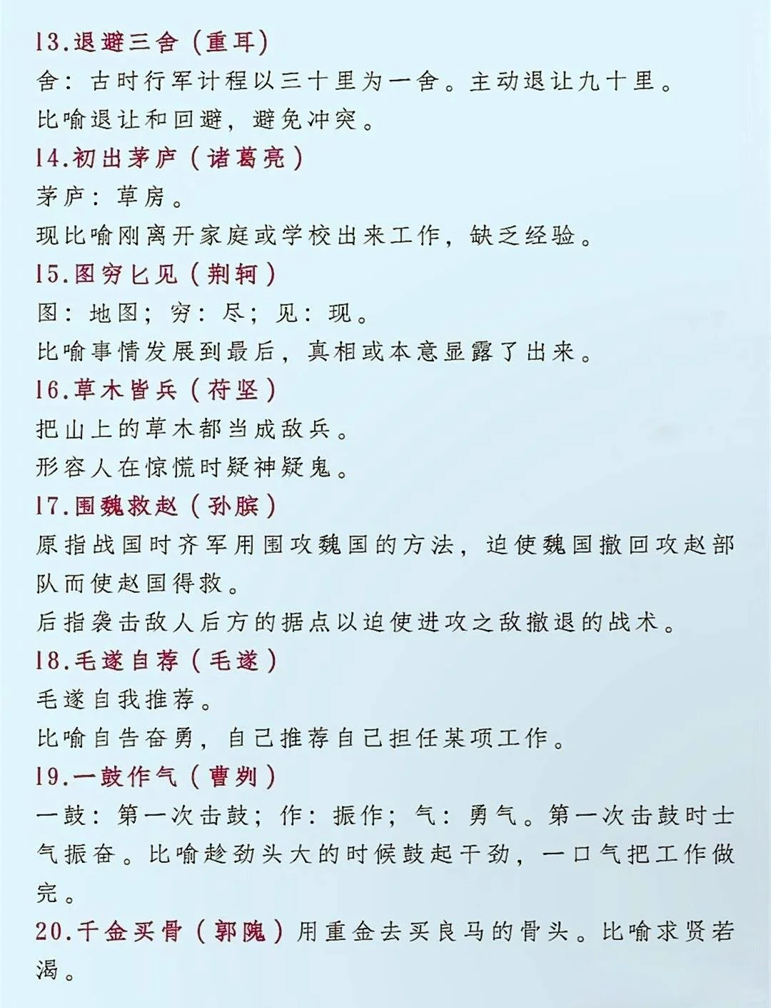 60个成语，60个历史人物，中小学必背文学常识