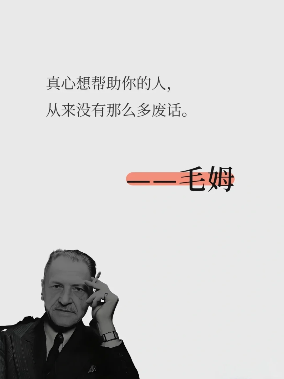 毒舌毛姆的犀利让人窒息而清醒