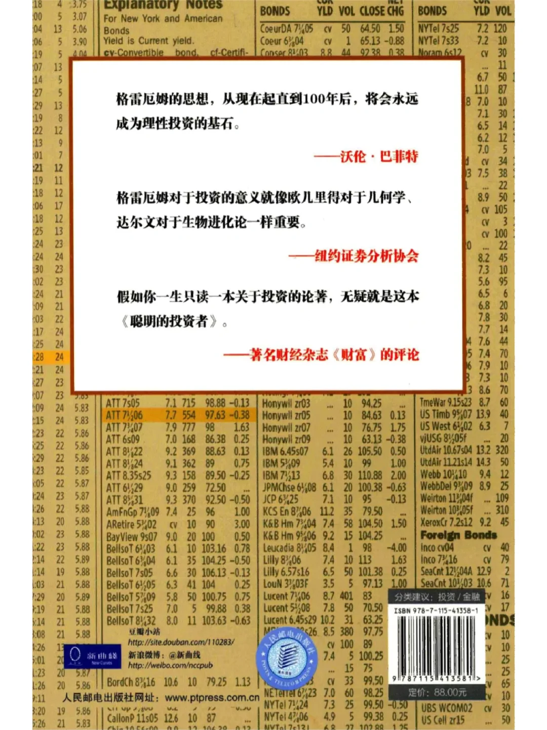 《聪明的投资者》股市圣经，投资界传世经典