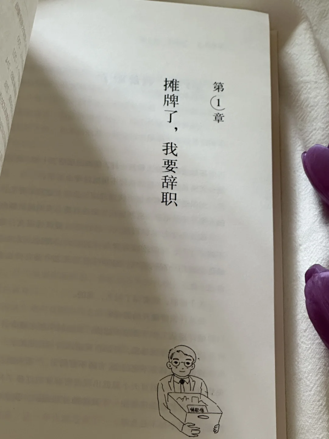 上班哪有不疯的😖读完太太解压了！