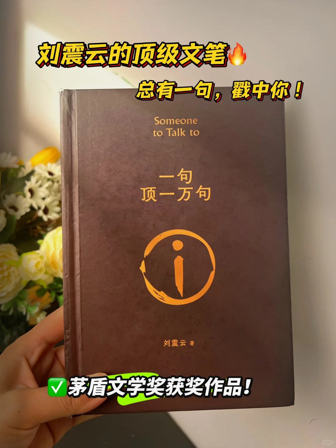 不愧是刘震云的封神之作❗️太通透了!