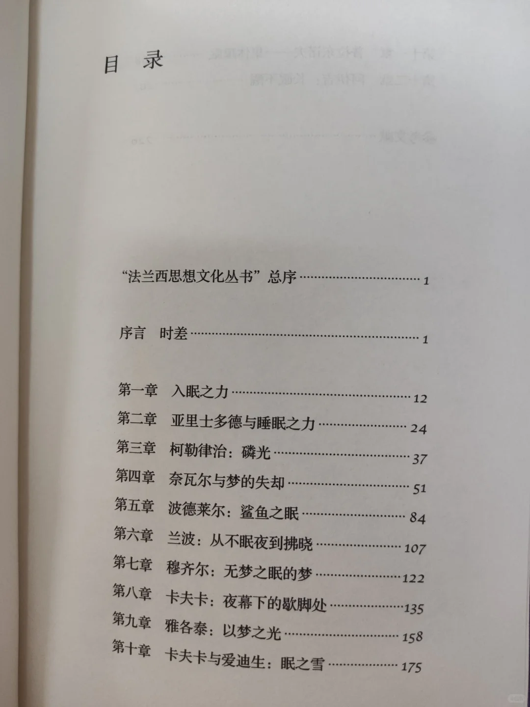 文学批评视域下的睡眠诗学：《入眠之力》