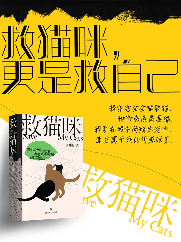 新书推荐｜救猫咪🐱，更是救自己～