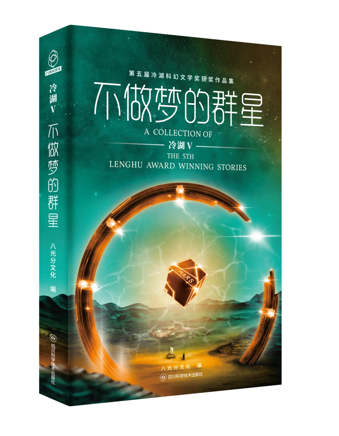 2022年第五届冷湖科幻文学奖获奖名单🏆