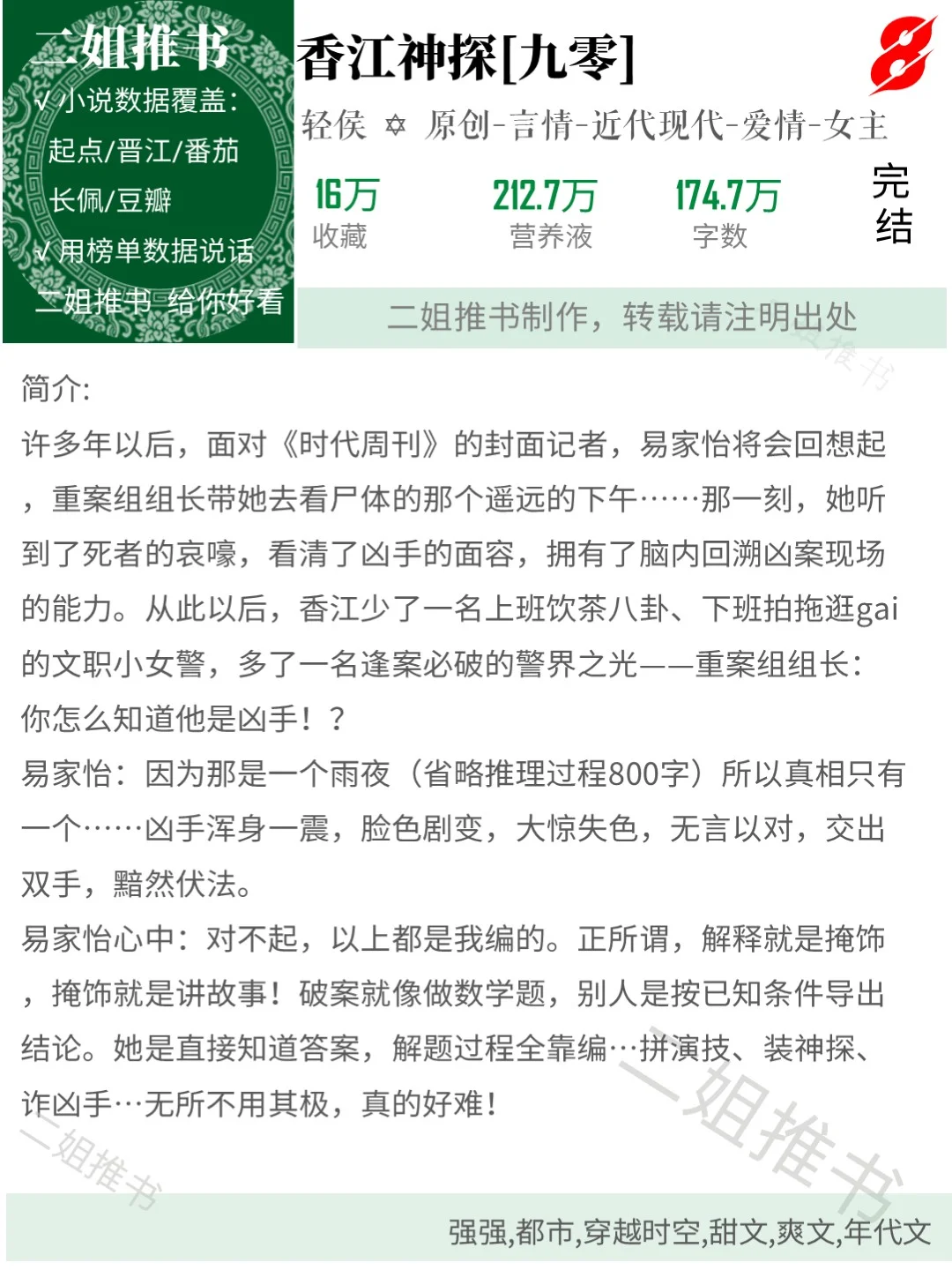 🔥晋江🔥年代文巅峰榜