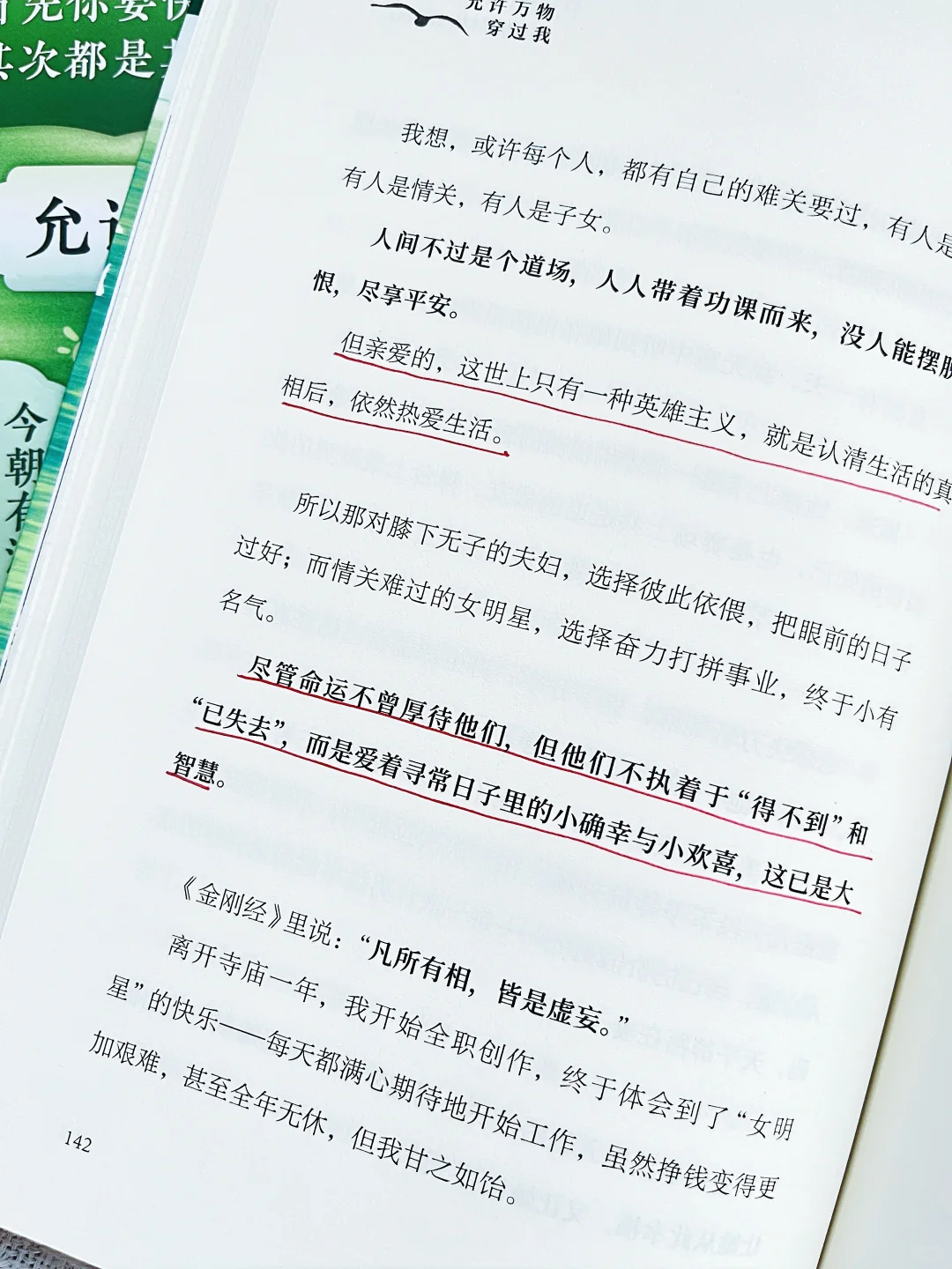 读完这本书，我和自己和解了💖