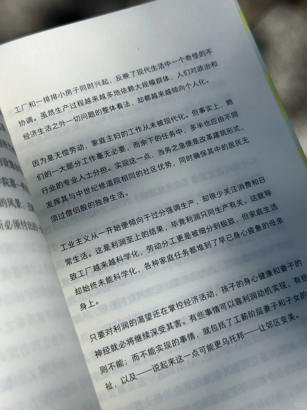 每个一生紧绷的东亚小孩，都该读读这本书。