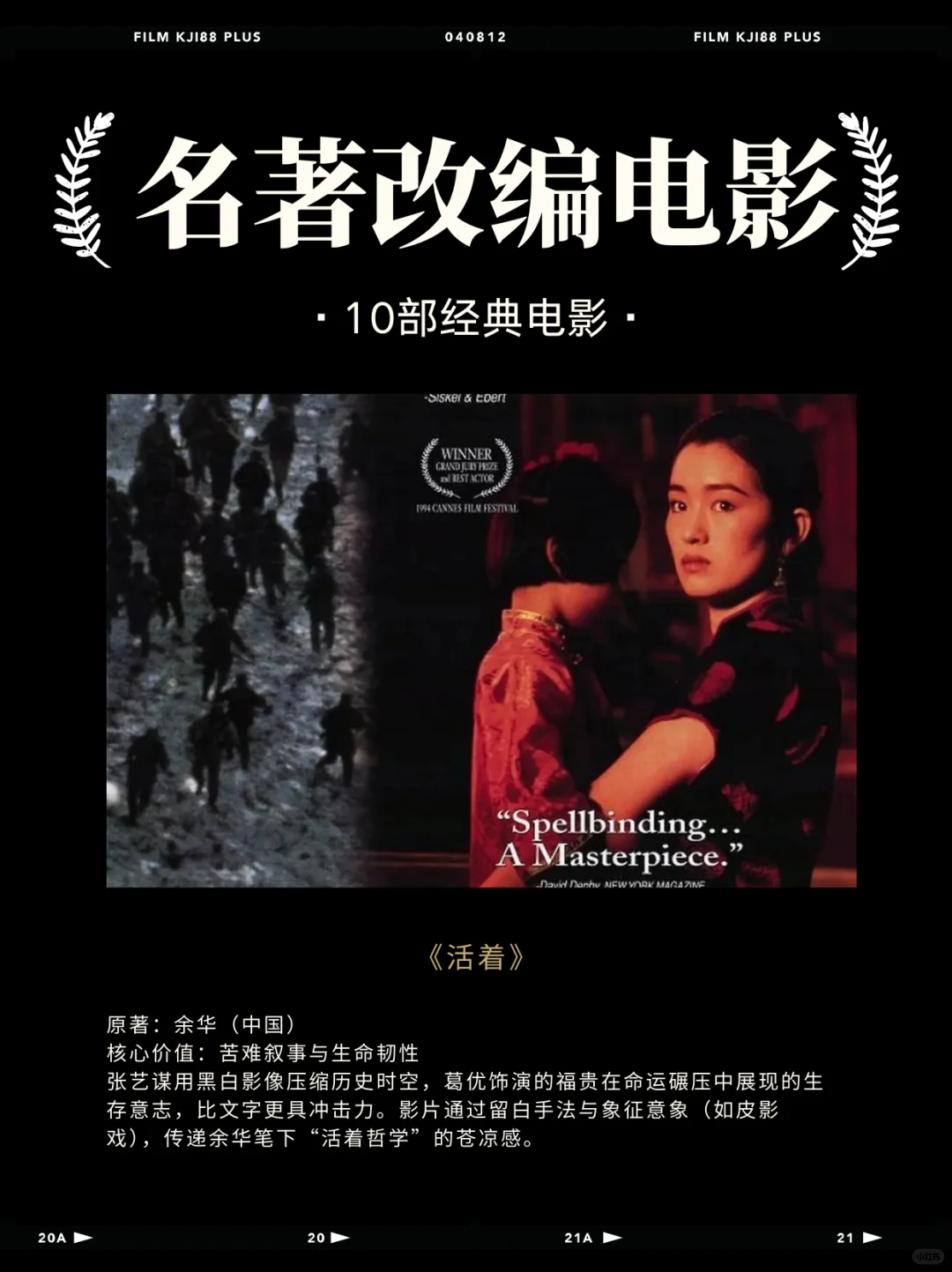 十大经典名著改编的电影分享
