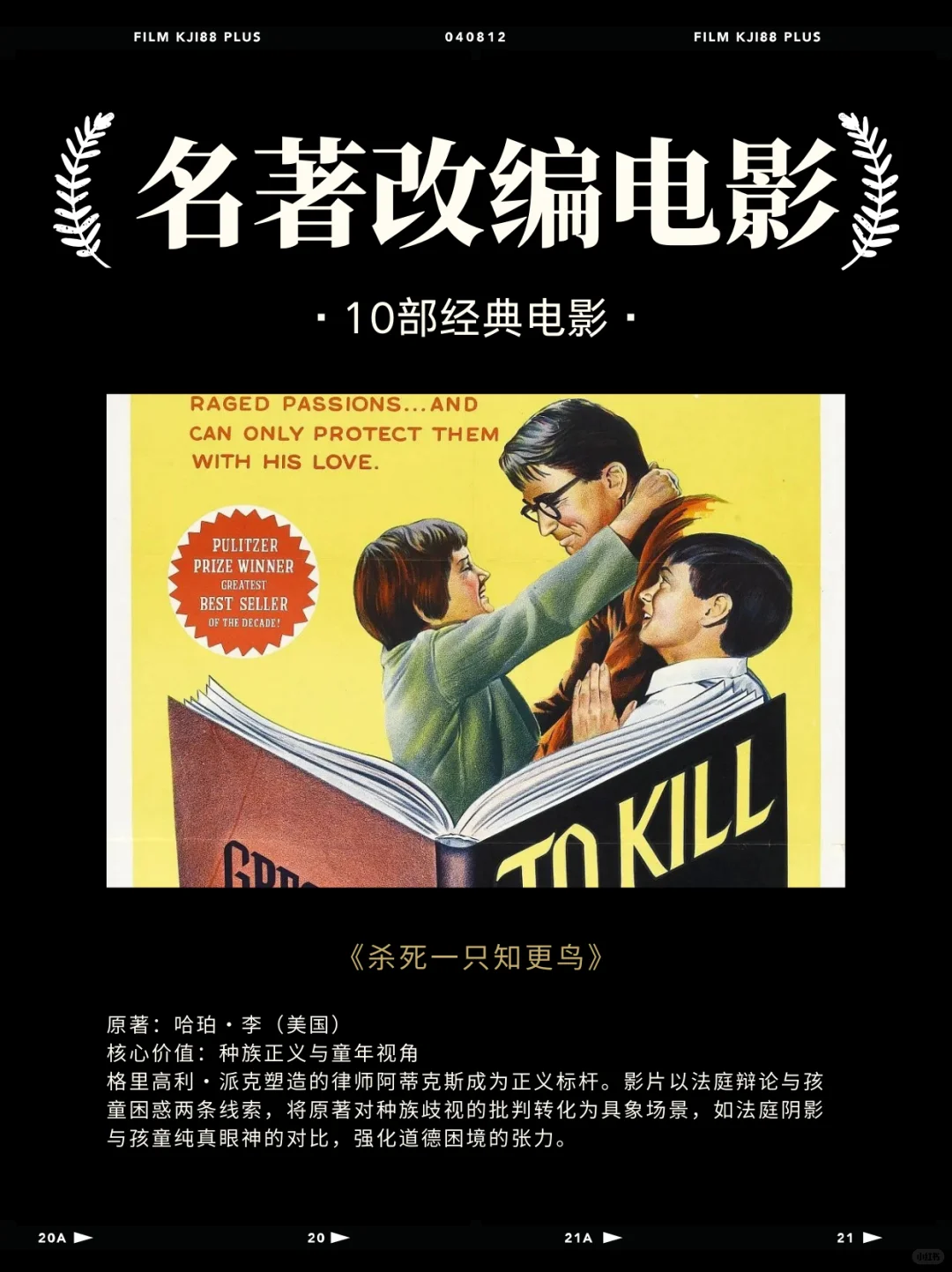 十大经典名著改编的电影分享