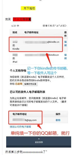 华为手机kindle邮箱传书指南