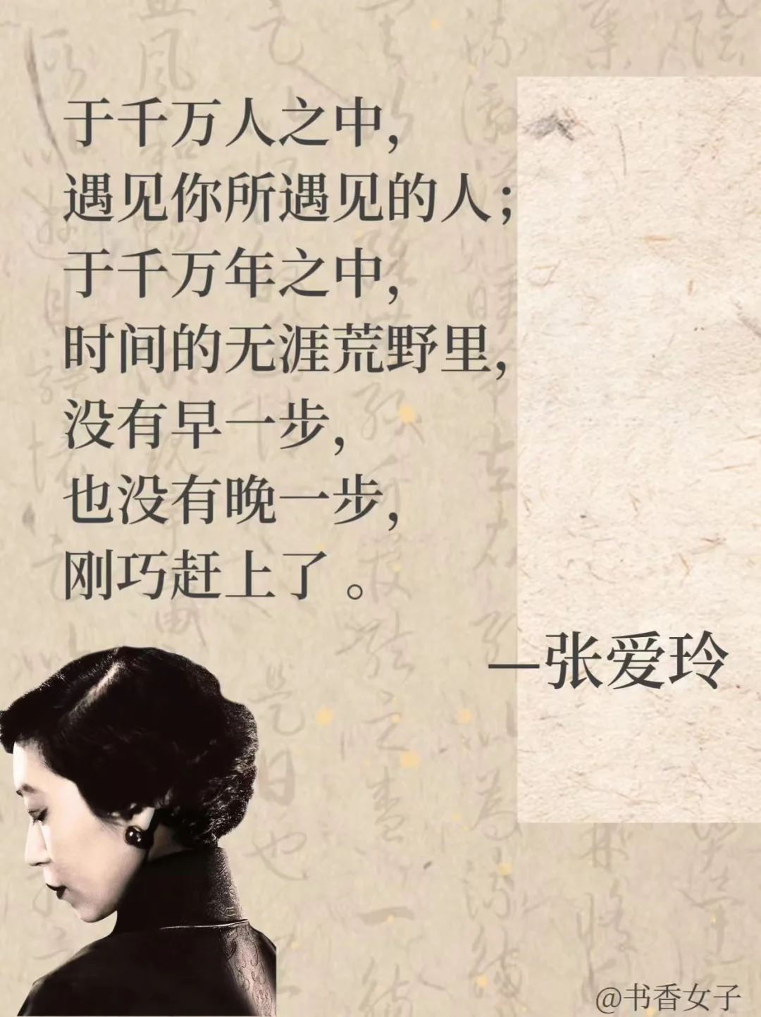 📖张爱玲：文字织就的灵魂诗篇