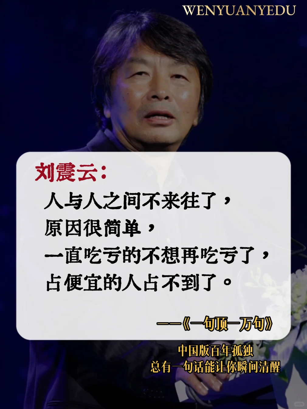 不愧是刘震云的顶级文笔，句句扎心啊!