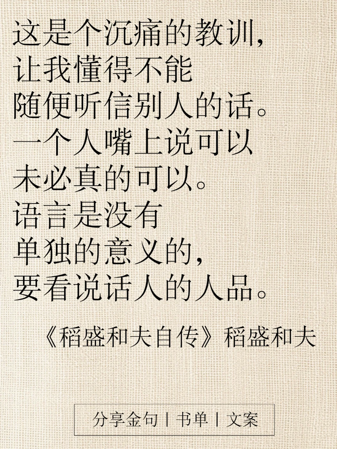 《稻盛和夫自传》16条金句，字字都是智慧