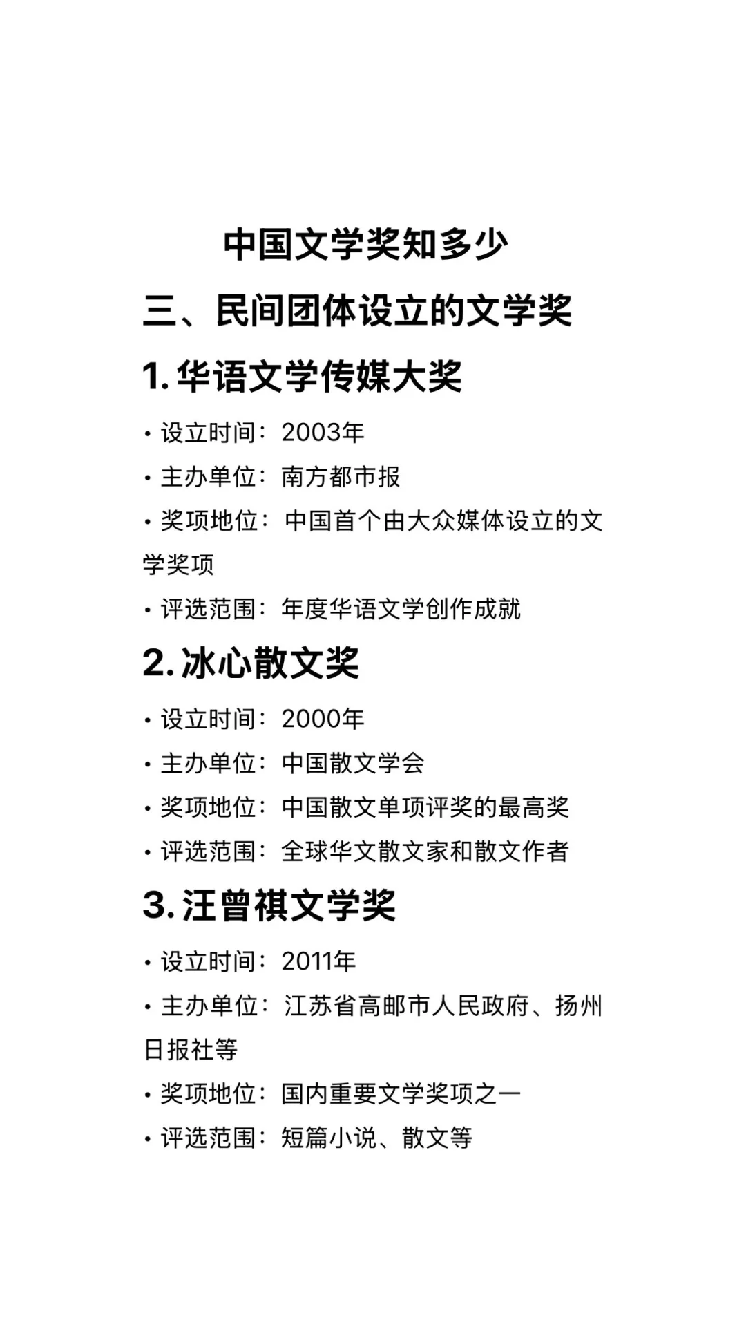 中国文学奖知多少