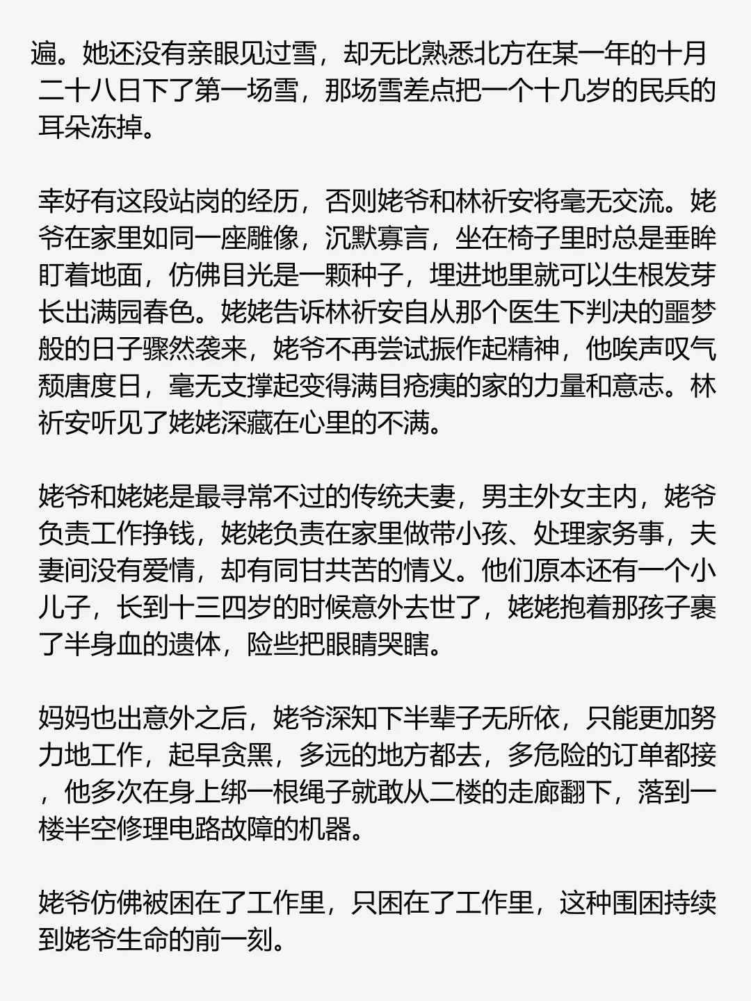 严肃组《一辈子的事》上
