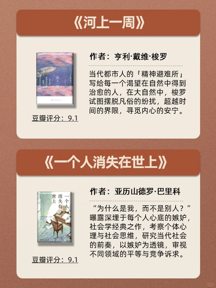 新书推荐📚豆瓣高分不可错过的12本新书