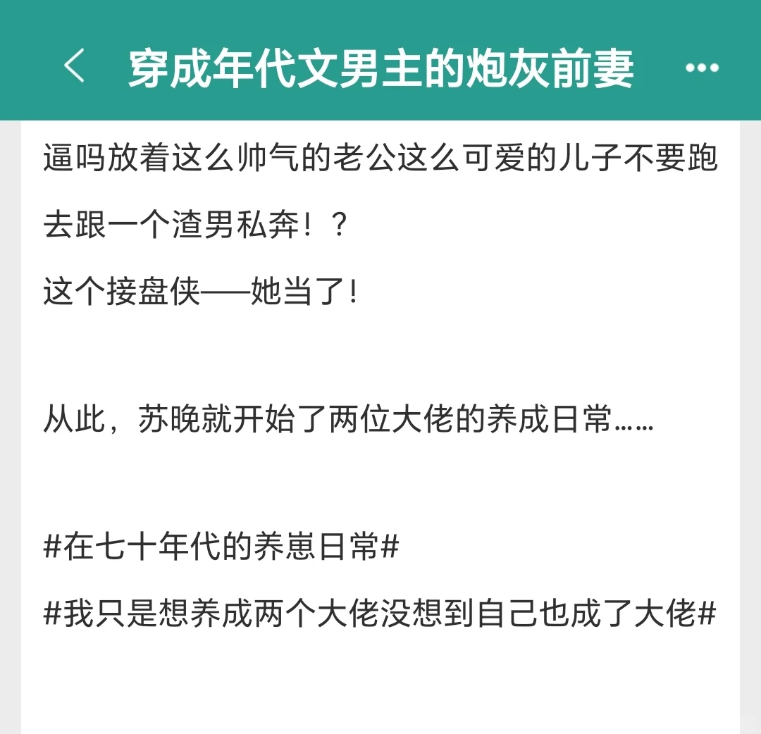 熬夜看完《穿成年代文男主的炮灰前妻》