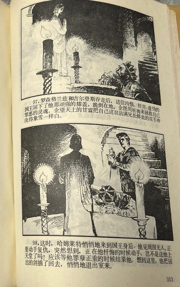 世界文学名著连环画🔥记忆深处的童年文化