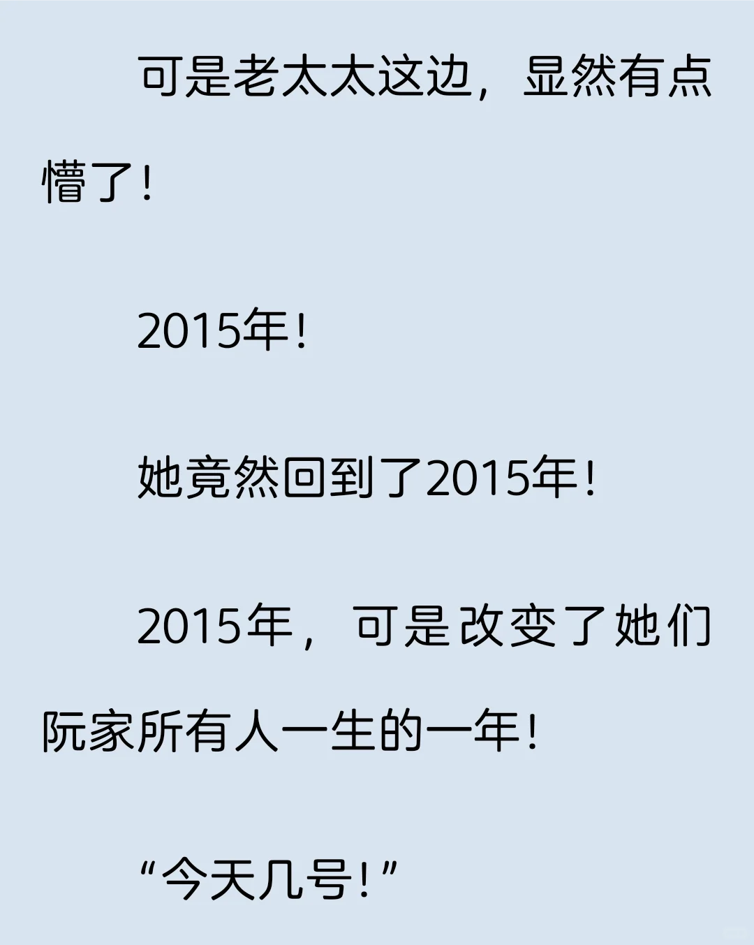 🍅牛马老太重生年代文的风吹到了2015年