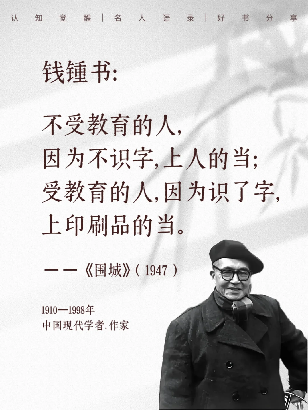 钱钟书语录