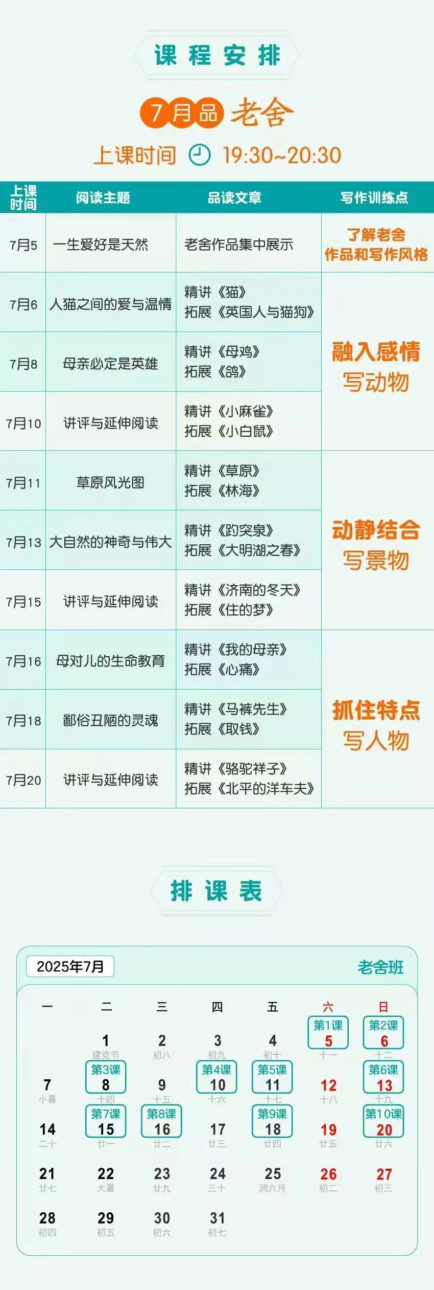 品读老舍先生的文学经典