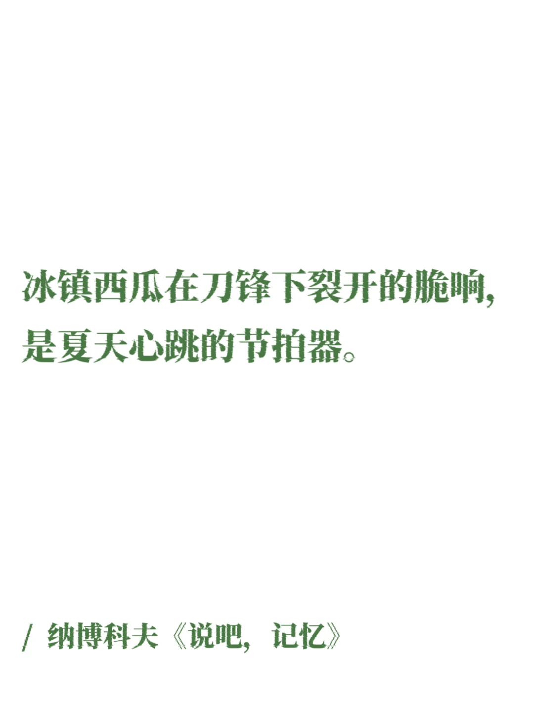 文学中的明媚夏日，简直太太太心动了！